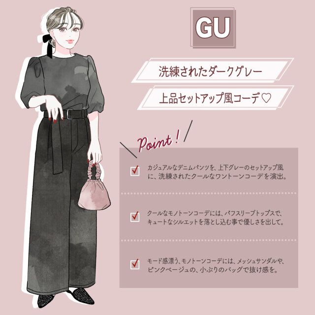 洗練されたダークグレー♡上品セットアップ風コーデ