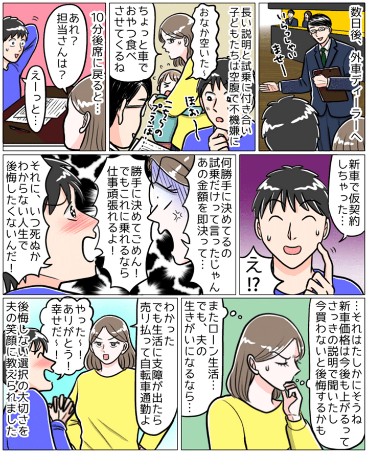 妻が離席した10分間に夫が外車を仮契約した夫