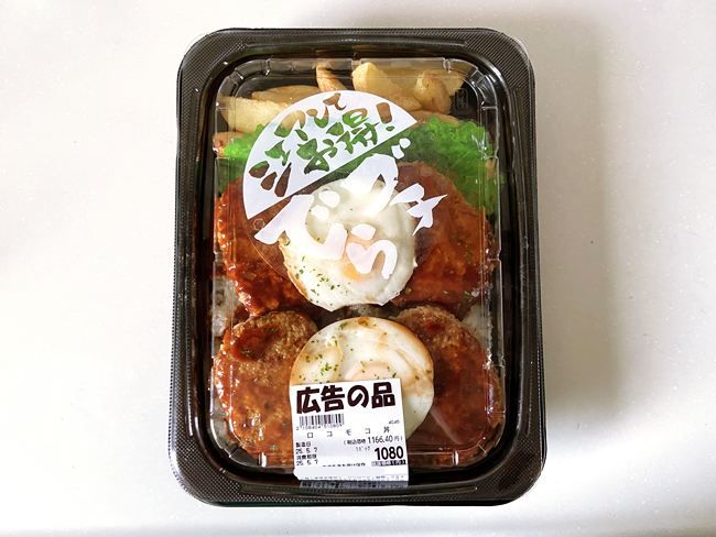 ロコモコ丼