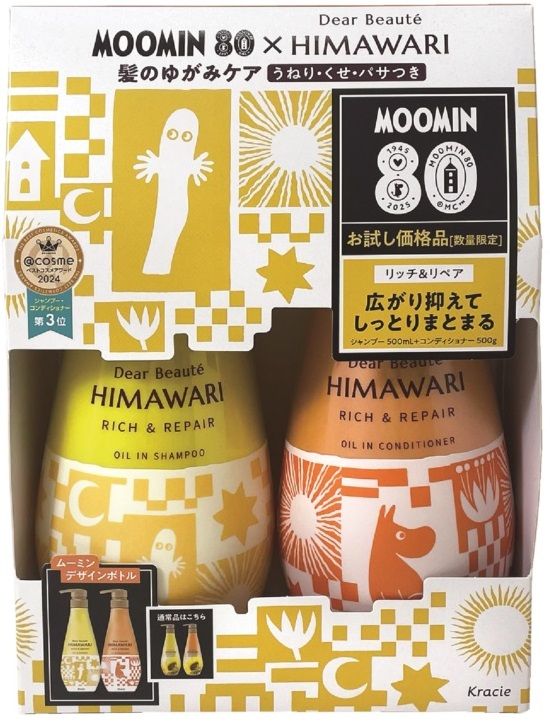 ディアボーテ オイルインシャンプー＆コンディショナー（リッチ＆リペア）