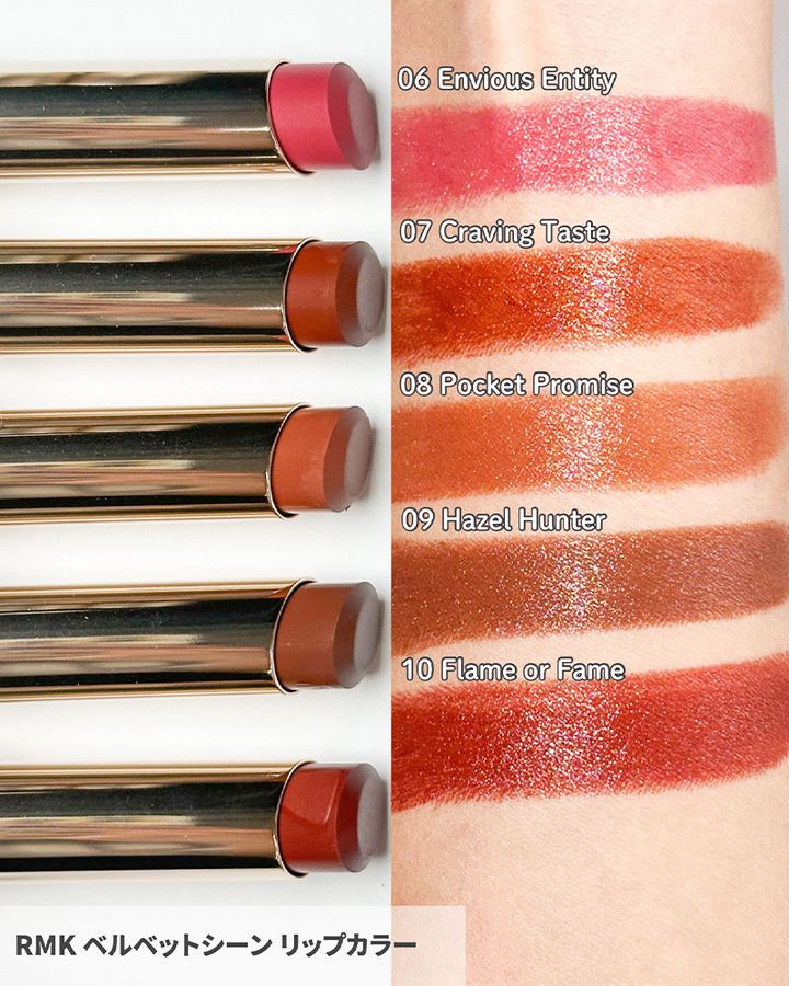 【RMK・秋コスメ2025】7／25発売、12色の新作リップと幻想的なカラーのメイクアイテムが登場！