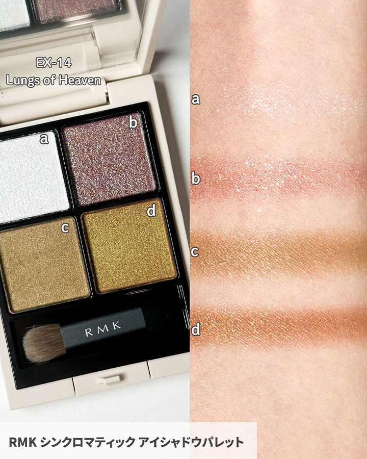 【RMK・秋コスメ2025】7／25発売、12色の新作リップと幻想的なカラーのメイクアイテムが登場！