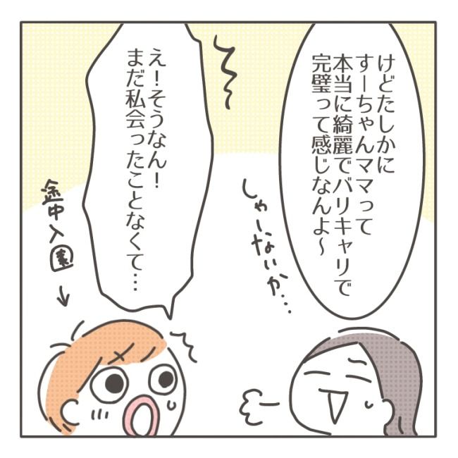 僕の妻は完璧／はたり
