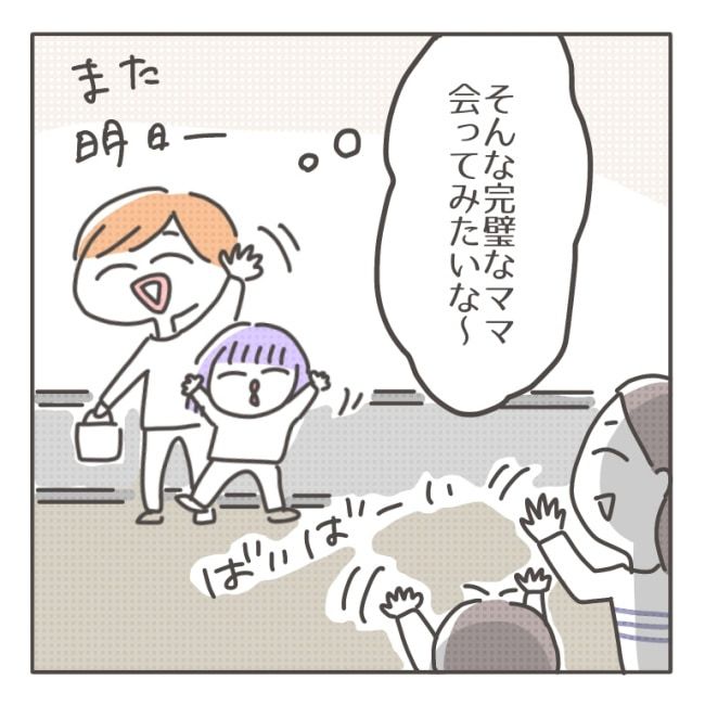 僕の妻は完璧／はたり