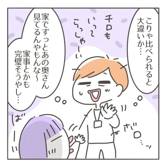 僕の妻は完璧／はたり