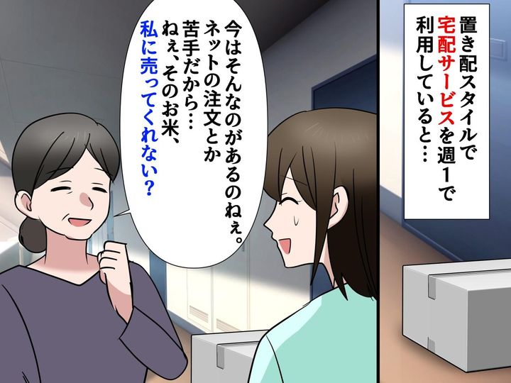 画像: うちに届いた宅配商品を見て「私に売ってよ」ご近所マダムが暴走 → 業者の『スマートな解決策』に拍手！