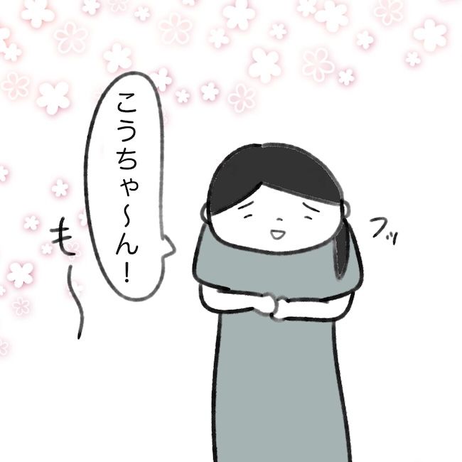 毎日来るご近所こうた君／かかじり