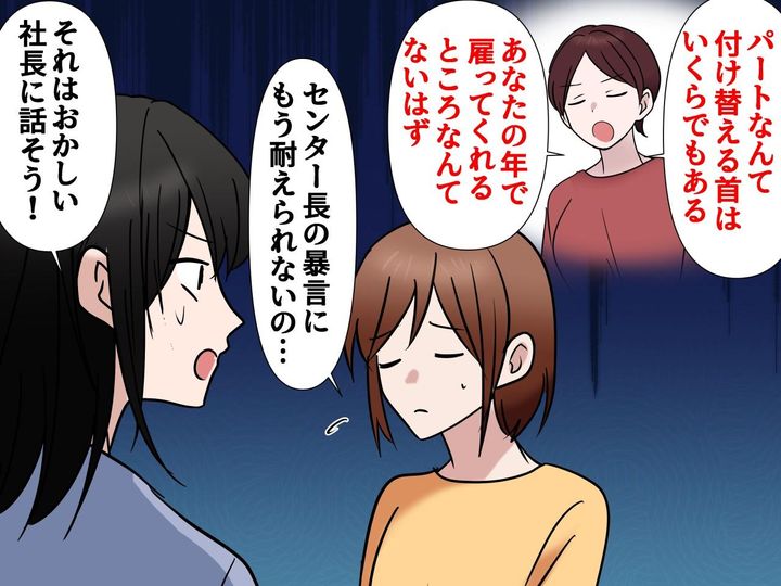 画像: 「パートの奴らは使えない」「高齢者の面倒をみるつもりはない」モラハラ上司に一矢報いた話