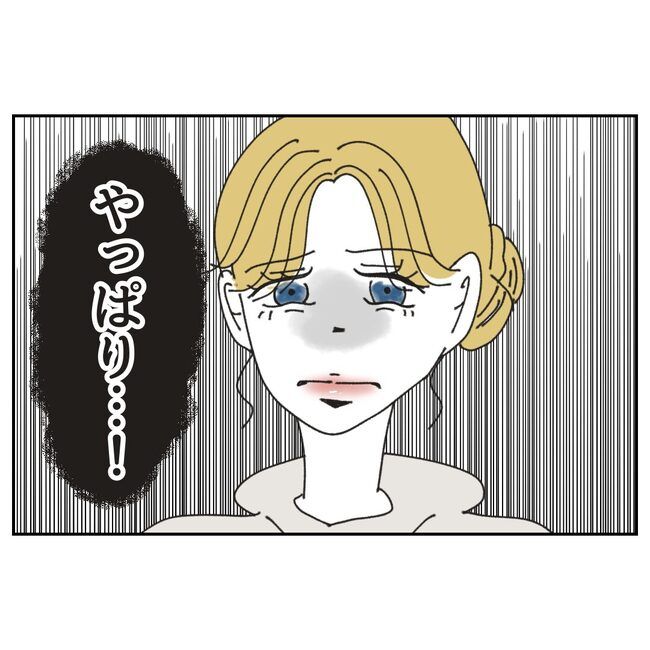 カスハラするのは誰／ミント