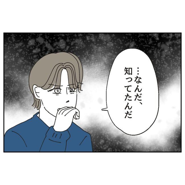 カスハラするのは誰／ミント