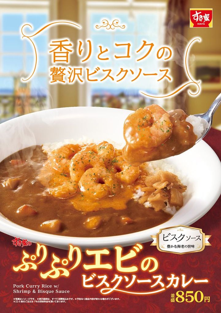 「ダブルぷりぷりエビのビスクソースカレー」のメインビジュアル