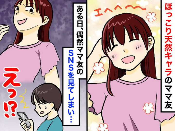 画像: 「今日のランチ会、全員服が地味すぎてびっくり（笑）」ほっこり系ママの【裏の顔】にゾッとした瞬間