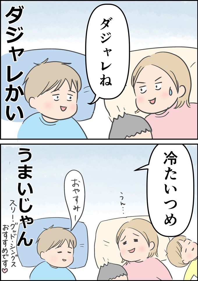 「あのさ…1こだけいい？」次男が深刻な相談？ わが家の寝る前ルーティンでのできごと【うちの男子（だんご）4兄弟・23】の画像4