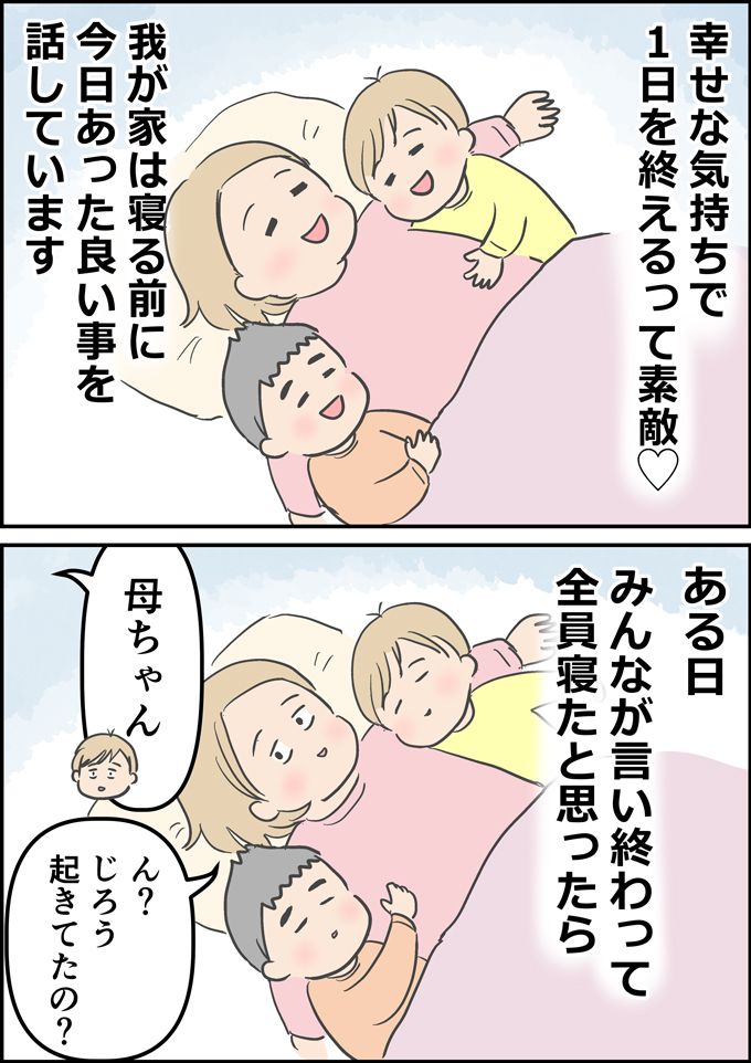 「あのさ…1こだけいい？」次男が深刻な相談？ わが家の寝る前ルーティンでのできごと【うちの男子（だんご）4兄弟・23】の画像2