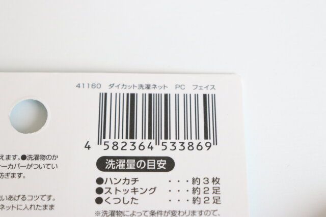 ダイソーのダイカット洗濯ネット PC フェイスのJAN