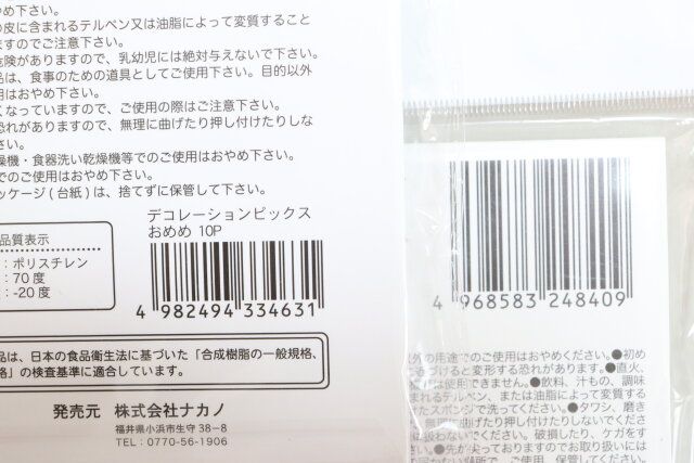 セリアのデコレーションピックスのバーコード