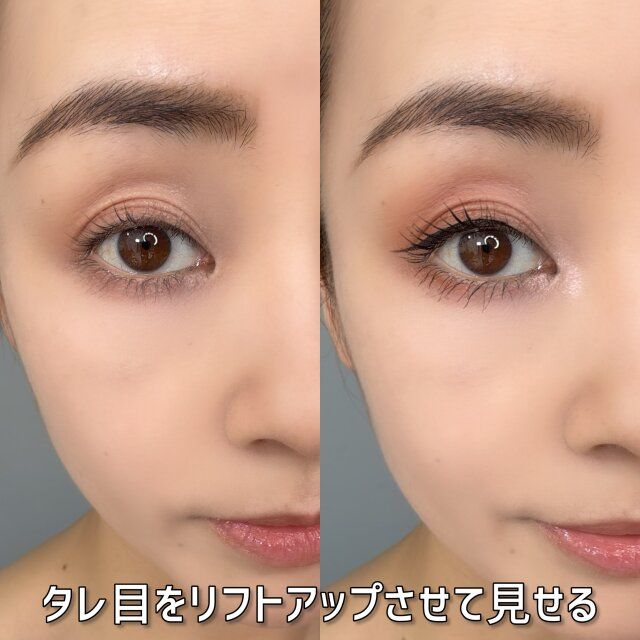 タレ目さんをキリッとリフトアップさせる