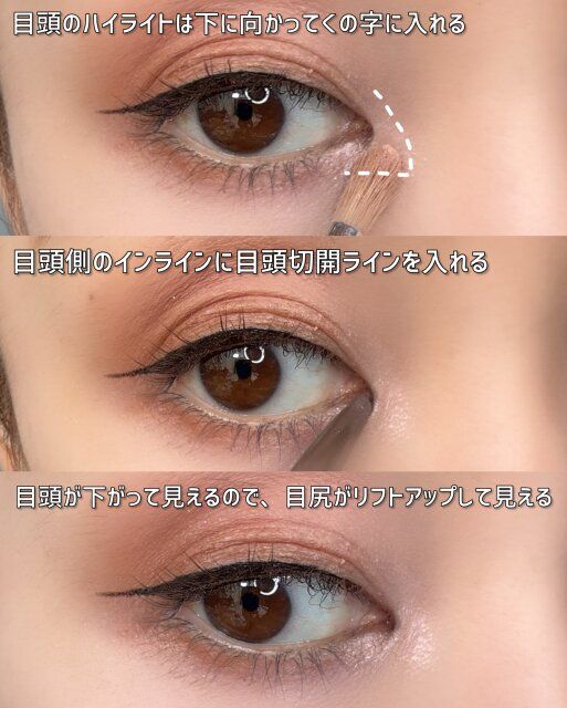 タレ目 ハイライト 入れ方