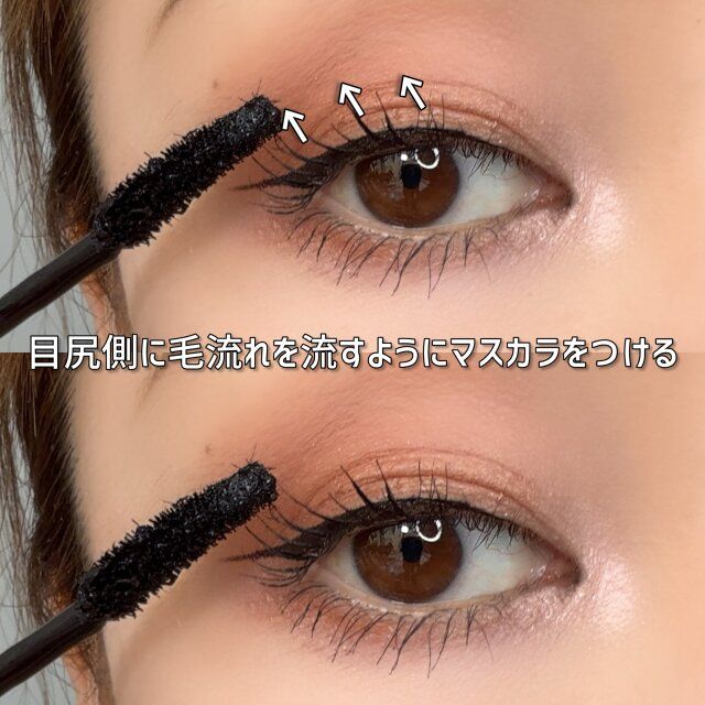 タレ目 マスカラ 塗り方