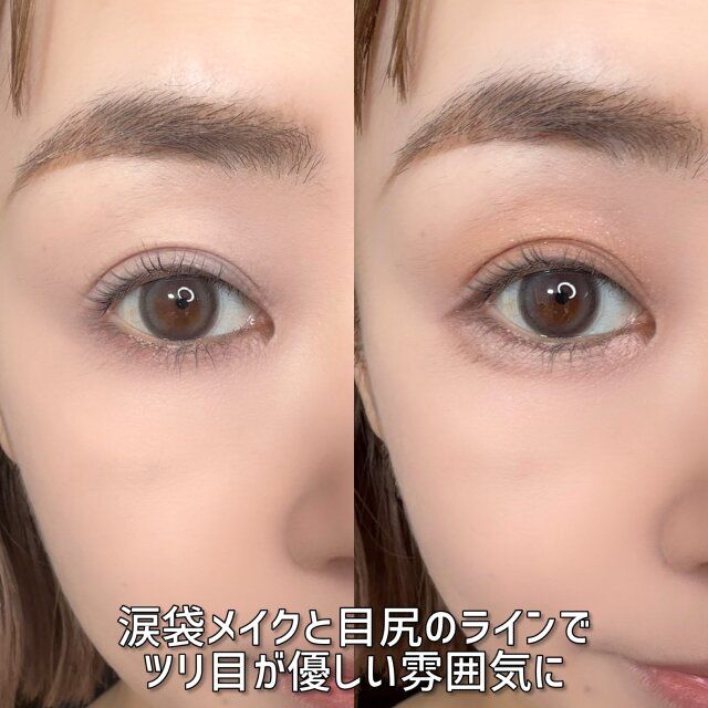 ツリ目が優しい雰囲気 比較