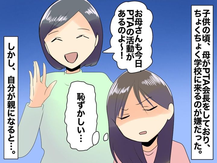 画像: 「お母さんが学校に来るの恥ずかしい！！」PTA会長の母親にそう言い放った娘の【30年後の姿】とは