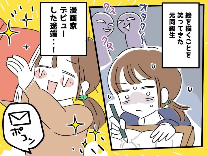 画像: 「絵を描く＝オタク」中学時代、陰で笑われていた私 → 数年後、同級生の『手のひら返し』に「呆れた」