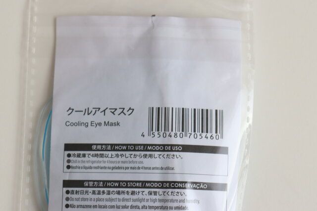 ダイソーのクールアイマスクのバーコード