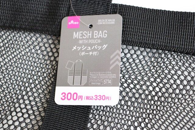 ダイソーのメッシュバッグ（ポーチ付）8