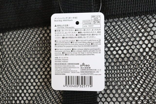 ダイソーのメッシュバッグ（ポーチ付）のバーコード