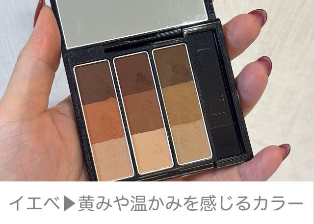 イエベ春・秋→キャメルブラウン、オレンジ、コーラル系など温かみを感じる眉カラー