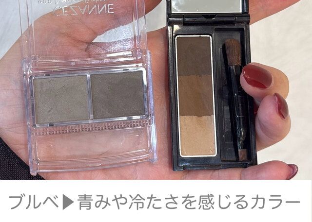 ブルベ夏・冬→アッシュ系、グレージュ、モーヴ系など青みを感じる眉カラー