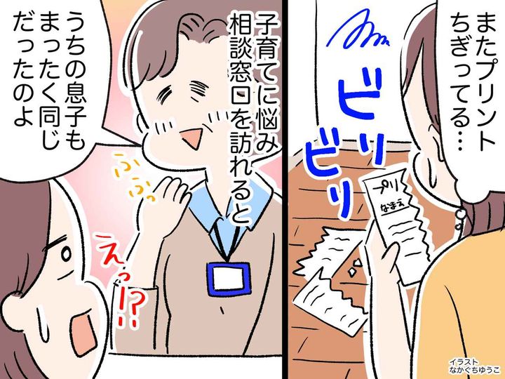 画像: 宿題もノートもビリビリ！「またちぎってる、、、」育児に疲弊した私 → 相談員の『神アドバイス』に涙