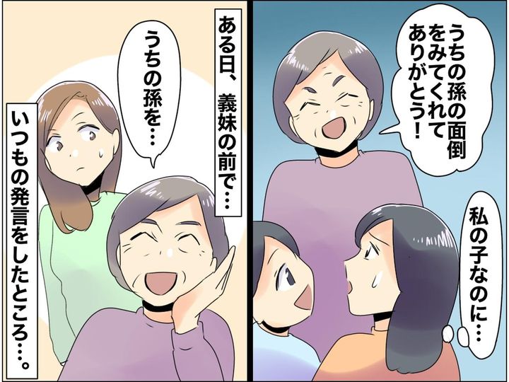 画像: 姑の「私の孫を世話してくれてありがとう！」発言にモヤモヤ → 諫めてくれた『予想外の人物』に感謝