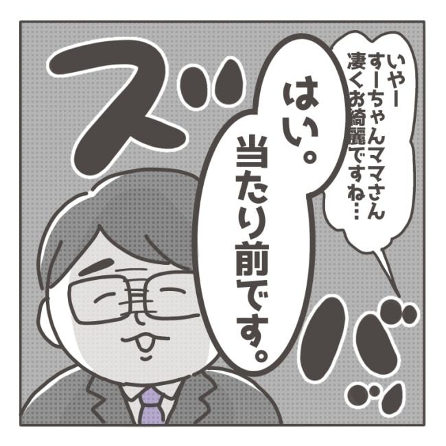僕の妻は完璧／はたり