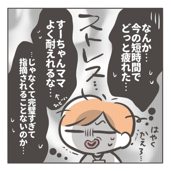 僕の妻は完璧／はたり