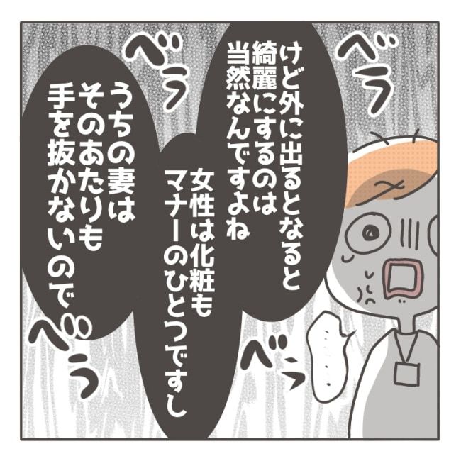 僕の妻は完璧／はたり