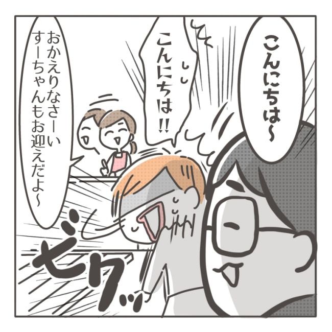 僕の妻は完璧／はたり