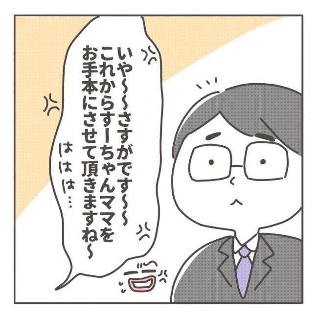 僕の妻は完璧／はたり