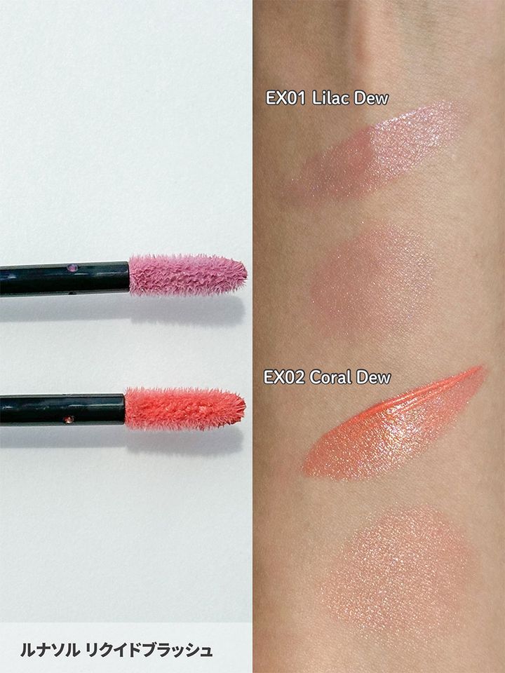 ルナソル リクイドブラッシュ_2