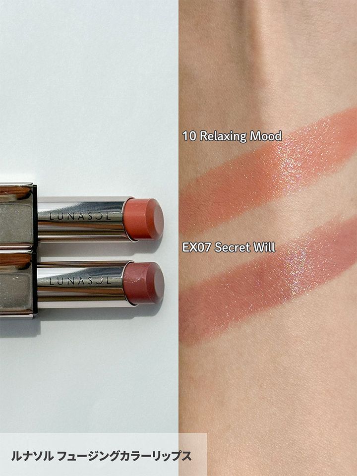 ルナソル フュージングカラーリップス