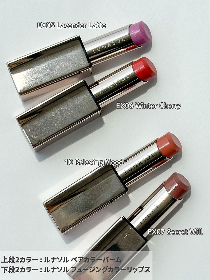 ルナソル ベアカラーバーム&ルナソル フュージングカラーリップス