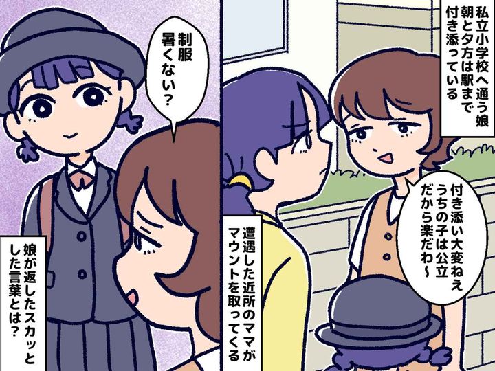 画像: 【スカッと】「大変ねぇ〜」の圧がすごいママに、娘が放った