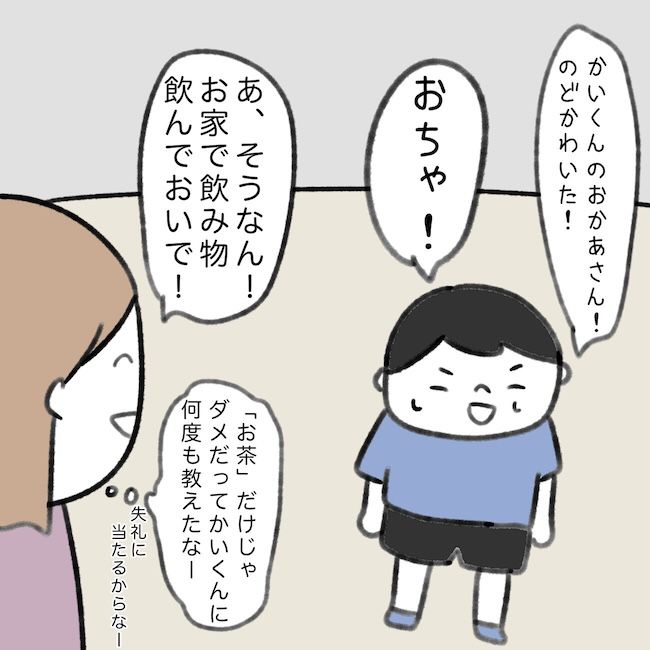 毎日来るご近所こうた君／かかじり