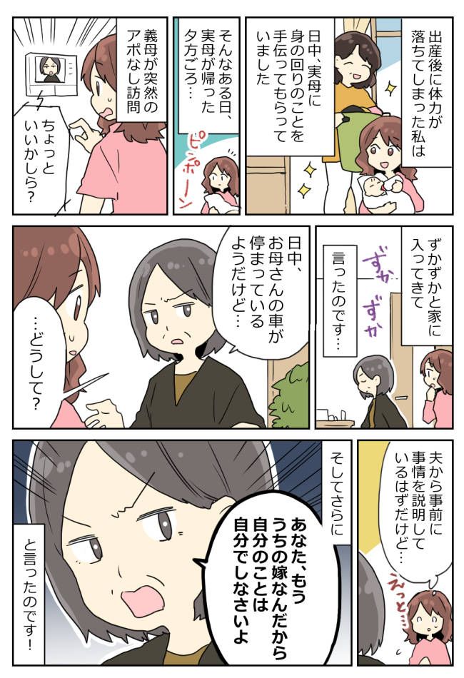 義母「実母の手伝いは甘え」産後のアポなし訪問でまさかの説教！夫も味方してくれず…実家に帰った結果！？