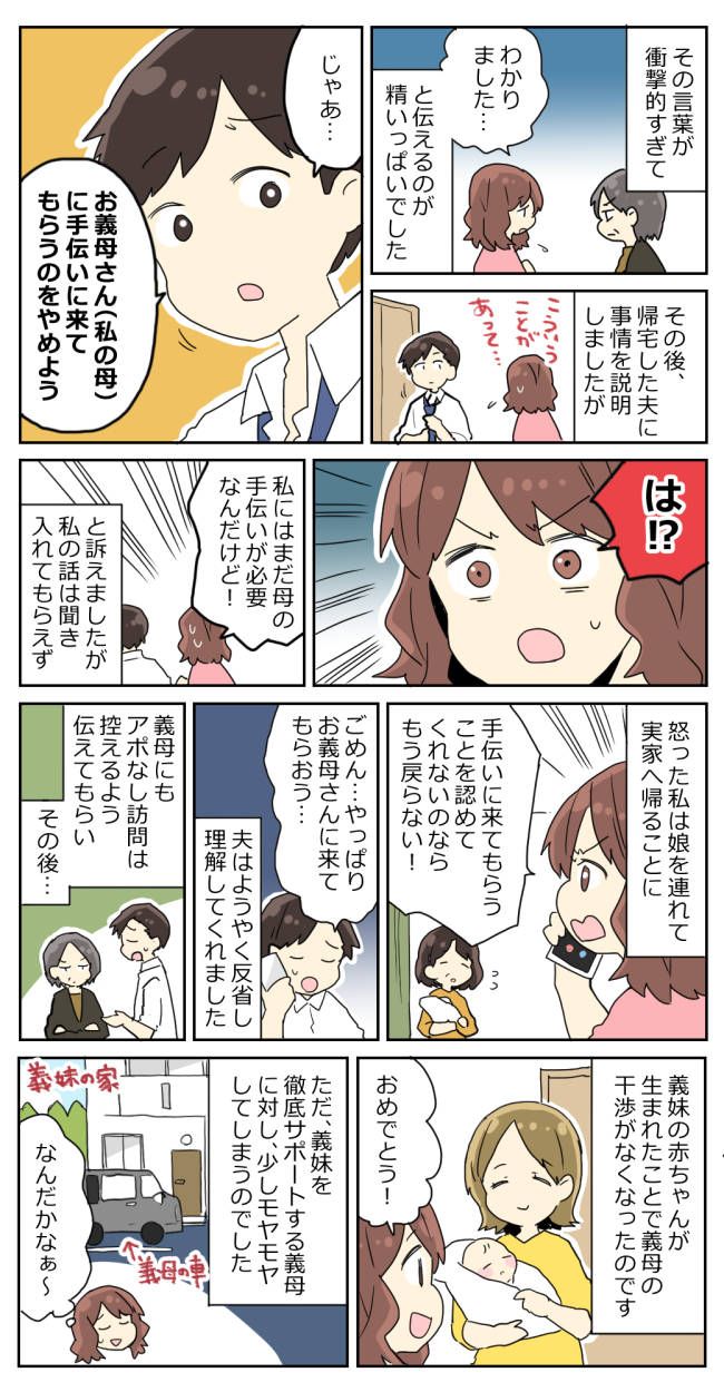 義母「実母の手伝いは甘え」産後のアポなし訪問でまさかの説教！夫も味方してくれず…実家に帰った結果！？