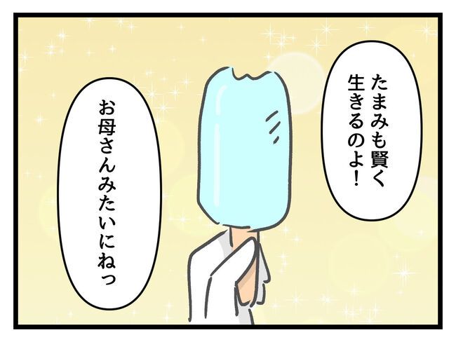 タダより安いものはない！／神谷もち