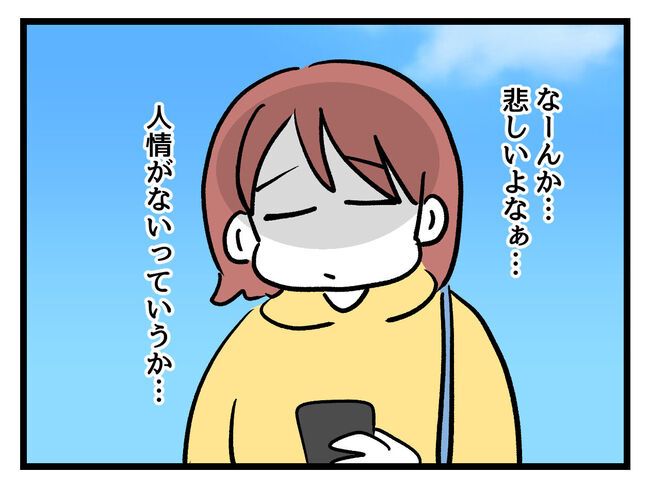 タダより安いものはない！／神谷もち