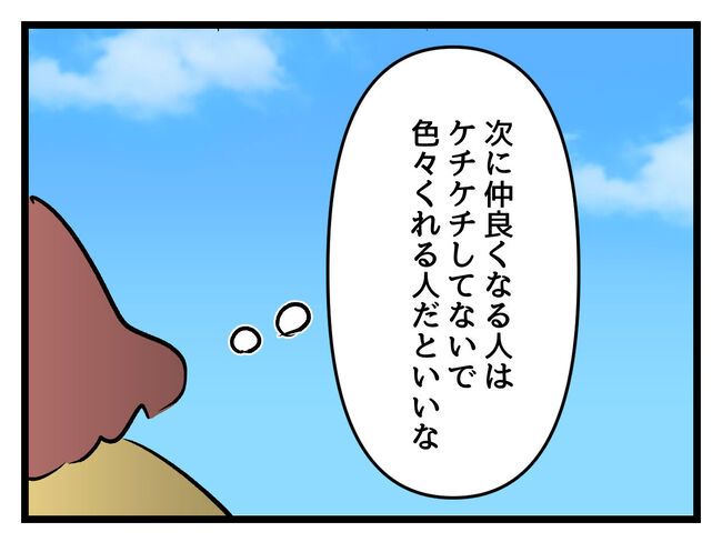 タダより安いものはない！／神谷もち