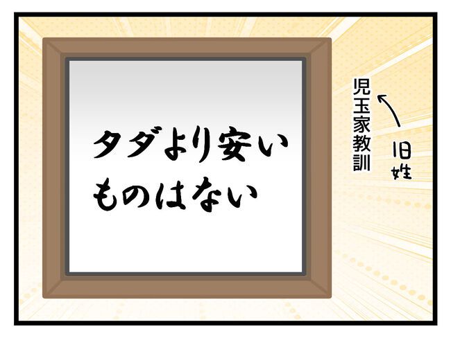 タダより安いものはない！／神谷もち