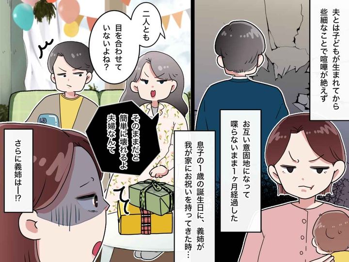 画像: 1か月無視し合った夫と私に「あのね、夫婦なんて──」義姉がガツンと一言！ 続く『愛の一喝』に感謝